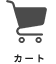 カート